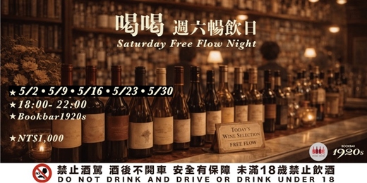 event-banner-【喝喝HĒHĒ｜週六暢飲日 Free Flow Night @Bookbar1920s】2026 五月場