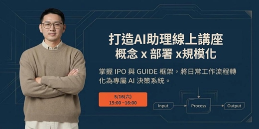 event-banner-打造AI 助理｜你的專屬自動化流程