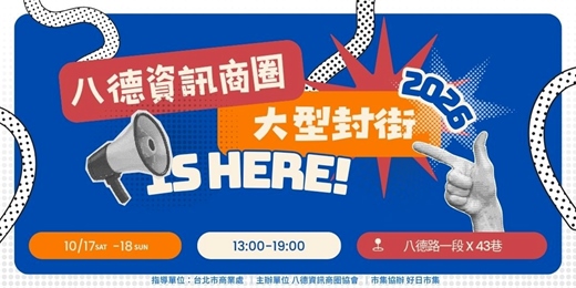 event-banner-八德資訊商圈年度封街市集