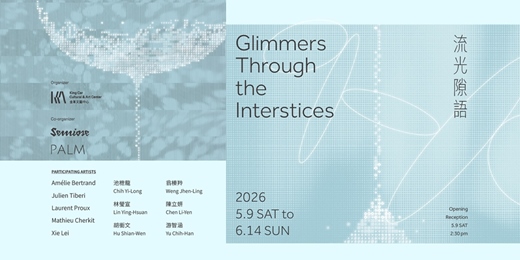 event-banner-臺法藝術家交流展【流光隙語】 Glimmers Through the Interstices