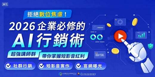 event-banner-【台北數位大學校】數位主題課程-網路行銷與短影音實作系列