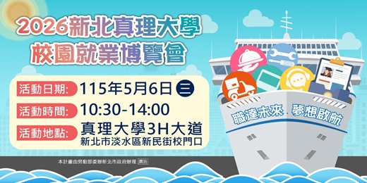 event-banner-2026真理大學校園就業博覽會