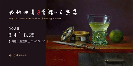 event-banner-我的油畫8堂課~古典篇