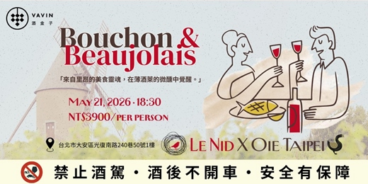 event-banner-｜Le Nid ྾  Oie Taipei  餐酒會｜米其林御用酒莊 ྾ 法式里昂餐酒館 Wine Pairing Dinner