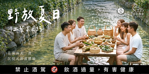 event-banner-野放夏日｜河上餐桌之約【單身限定】