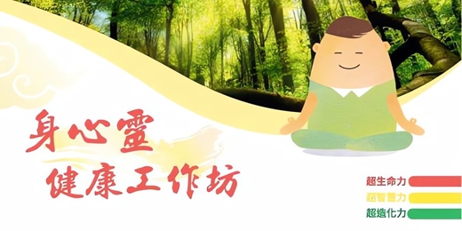 event-banner-身心靈健康工作坊-轉念