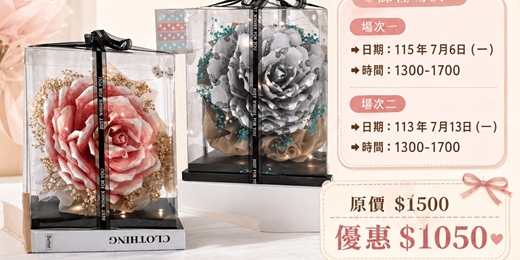 event-banner-115年7月 七夕花語—土豪情人節花束DIY