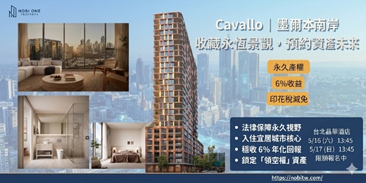 event-banner-【Cavallo｜墨爾本南岸：收藏永恆景觀，預約資產未來】 NOBIONE 墨爾本高端公寓投資說明會 ｜澳洲代表來台
