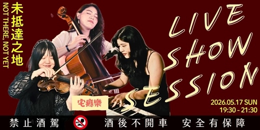 event-banner-Live Show Session 💥【 宅癮樂｜ 未抵達之地 Not There, Not Yet 】
