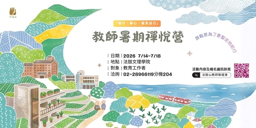 event-banner-教師禪悅營