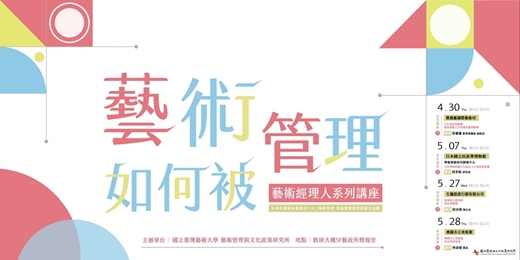 event-banner-【藝政所｜藝術經理人系列講座】報名中🏃🏻‍♂️‍➡️🏃🏻‍♂️‍➡️🏃🏻‍♂️‍➡️