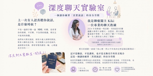 event-banner-深度聊天實驗室