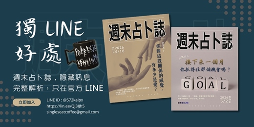 event-banner-ᛈ 未竟之言：那些占卜誌沒說完的靈魂全解析