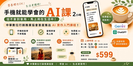 event-banner-手機就能學會的AI課