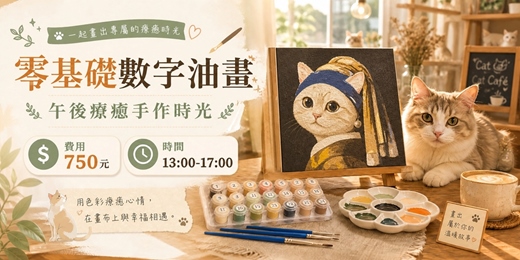 event-banner-115年7月 數字油畫入門：午後窗光的漸層呼吸
