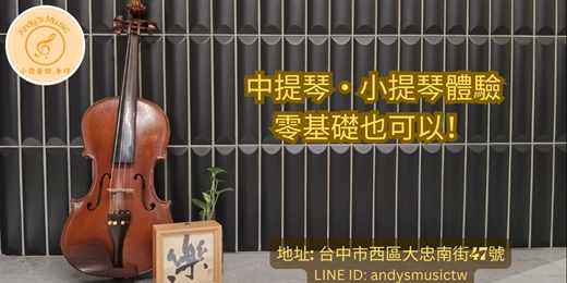 event-banner-[台中] - [小齊音樂.手作] 小提琴/ 中提琴體驗 5-6月