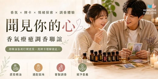 event-banner-聞見你的心x香氛療癒調香聯誼
