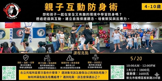 event-banner-親子互動防身術（5/20三)