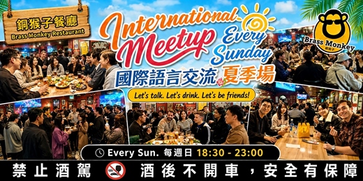 event-banner-🍺夏季場 / 每週日台北國際語言交流 |Sunday International Meetup【英語口說練習】