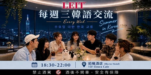 event-banner- 🍵 夏季場 / 每週三台韓語言交流 | 수요일 대만 한국 교류 | Taiwan-Korea language exchange every Wednesday|【韓語口說】