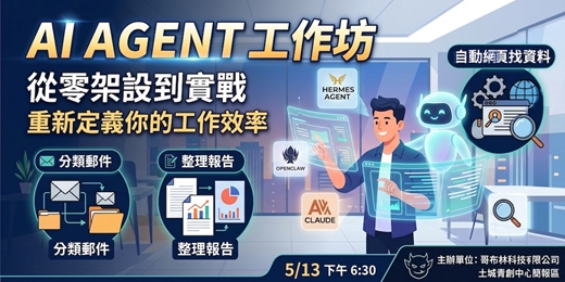event-banner-從零架設到實戰，讓電腦自己工作