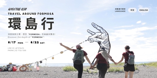 event-banner-[ 雙語 ] Travel Around FORMOSA！六天四夜環島行