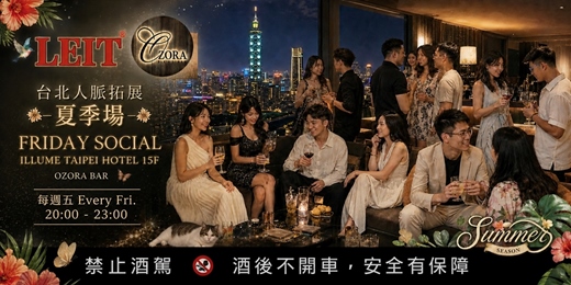 event-banner-🌙夏季場 / 每週五台北社交拓展+輕演講  Every Friday Taipei Social Network | 中英語口說【人脈交流】