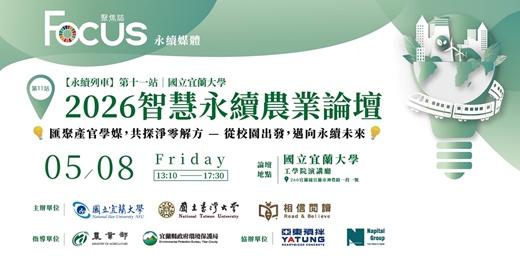 event-banner-【永續列車】第十一站│國立宜蘭大學