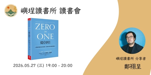 event-banner-【嶼埕讀書所】直播讀書會  - 《從0到1》