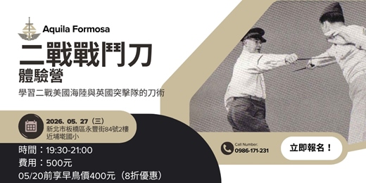 event-banner-05/27（三） 二戰戰鬥刀體驗營