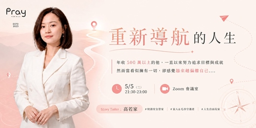 event-banner-重新導航的人生
