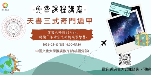 event-banner-【免費課程說明會】天書三式奇門遁甲