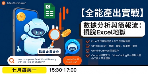 event-banner-115/7月 每週一【全能產出實戰】數據分析與簡報流：擺脫Excel地獄