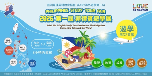 event-banner-2026 第一屆 菲律賓遊學展 Philippines Study Tour Fair