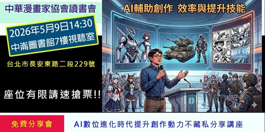 event-banner-AI輔助創作效率與提升技能