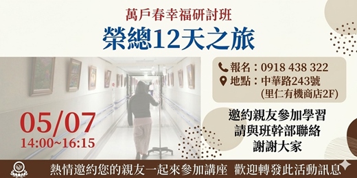 event-banner-「榮總12天之旅」