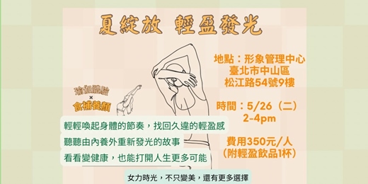 event-banner-夏綻放-輕盈發光