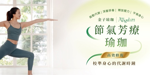 event-banner-節氣芳療瑜珈