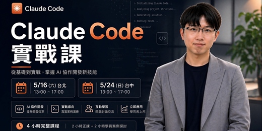 event-banner-Claude Code 實戰工作坊 