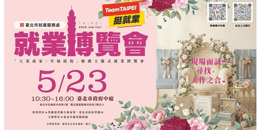 event-banner-Team Taipei 挺就業「立業成家  幸福啟程」就業博覽會