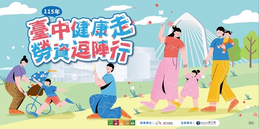 event-banner-115年臺中市勞資健行活動「臺中健康走 勞資逗陣行」