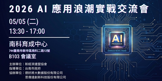 event-banner-2026 AI應用浪潮實戰交流會