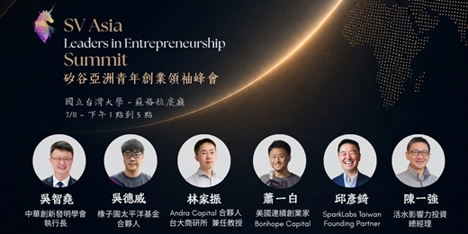 event-banner-矽谷亞洲青年創業領袖峰會