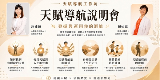 event-banner-<天賦導航> 課程說明會