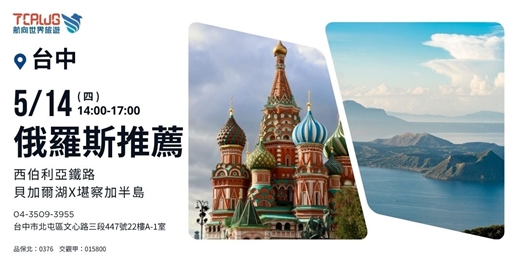 event-banner-西伯利亞鐵路X貝加爾湖X堪察加半島