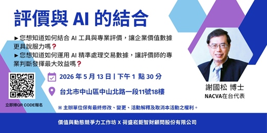 event-banner-評價與 AI 的結合