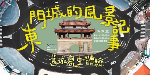 event-banner-新竹藝術史｜舊城寫生體驗｜東門城的風景記事