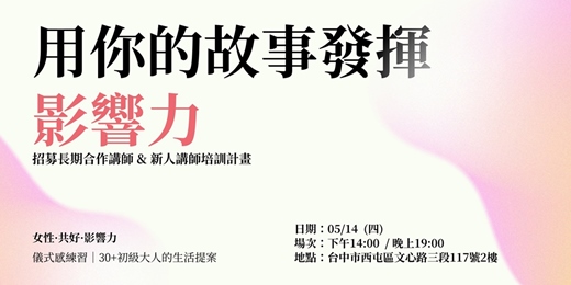 event-banner-用你的故事發揮影響力
