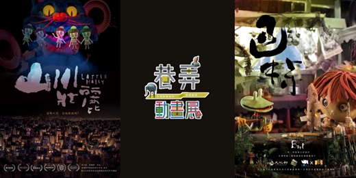event-banner-動畫實體展系列講座：週三動畫夜 動畫導演講座&捏麵體驗 