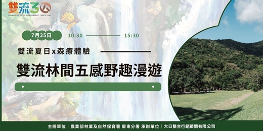 event-banner-【雙流30+】雙流林間五感野趣漫遊